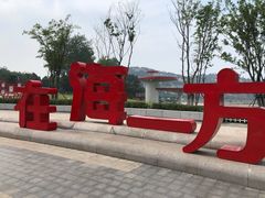 -在海一方公园