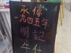 -明记牛杂(新马路分店)