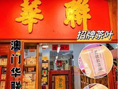 -华联发展销售中心(十月初五街店)