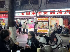 -老白家怡贵园烤肉