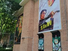 -西安电影制片厂