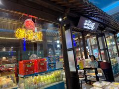 -苏州味道(阳澄湖服务区店)