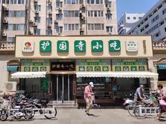 门面-护国寺小吃(安定门店)