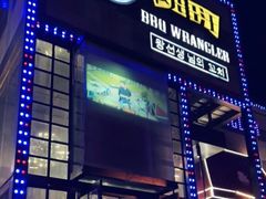 -肉串汪(望京店)