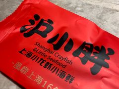 -沪小胖小龙虾(淮海中路旗舰店)
