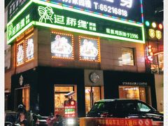 -过桥缘·过桥米线(大华虎城嘉年华店)