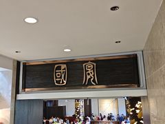 -潮府馆·非遗潮州菜·世纪公园(新国际博览中心店)