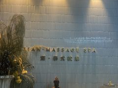 -涟LIAN·泰式按摩·MASSAGE·SPA(深业上城店)