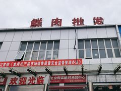 -岳各庄批发市场(西四环中路店)