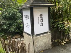 -融汇温泉