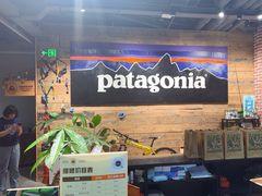 -Patagonia(三里屯SOHO店)