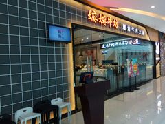 门面-嬷孙家潮汕牛肉火锅(北京路天河城店)