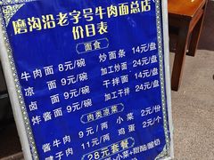 -清真磨沟沿老字号牛肉面(总店)