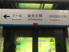 -呼家楼(地铁站)