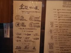 菜单-金龙咖喱