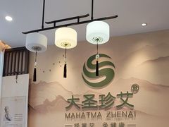 -大圣珍艾专业艾灸(万江0769店)
