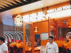 -闻老头·菊花炭烤肉(佛山首店)
