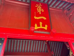 -狼山风景名胜区