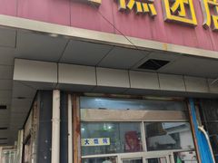 -松盛糕团店(红旗桥店)