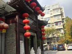 -高淳味道(丹阳湖北路店)