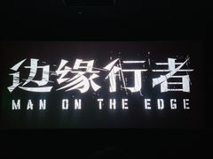 -天幕新彩云国际影城(激光巨幕店)