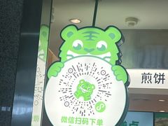 -煎饼道·新鲜现做(重庆北站店)