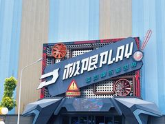 -极限PLAY运动娱乐新世界·团建派对潮玩休闲馆·室内蹦极高空游乐园