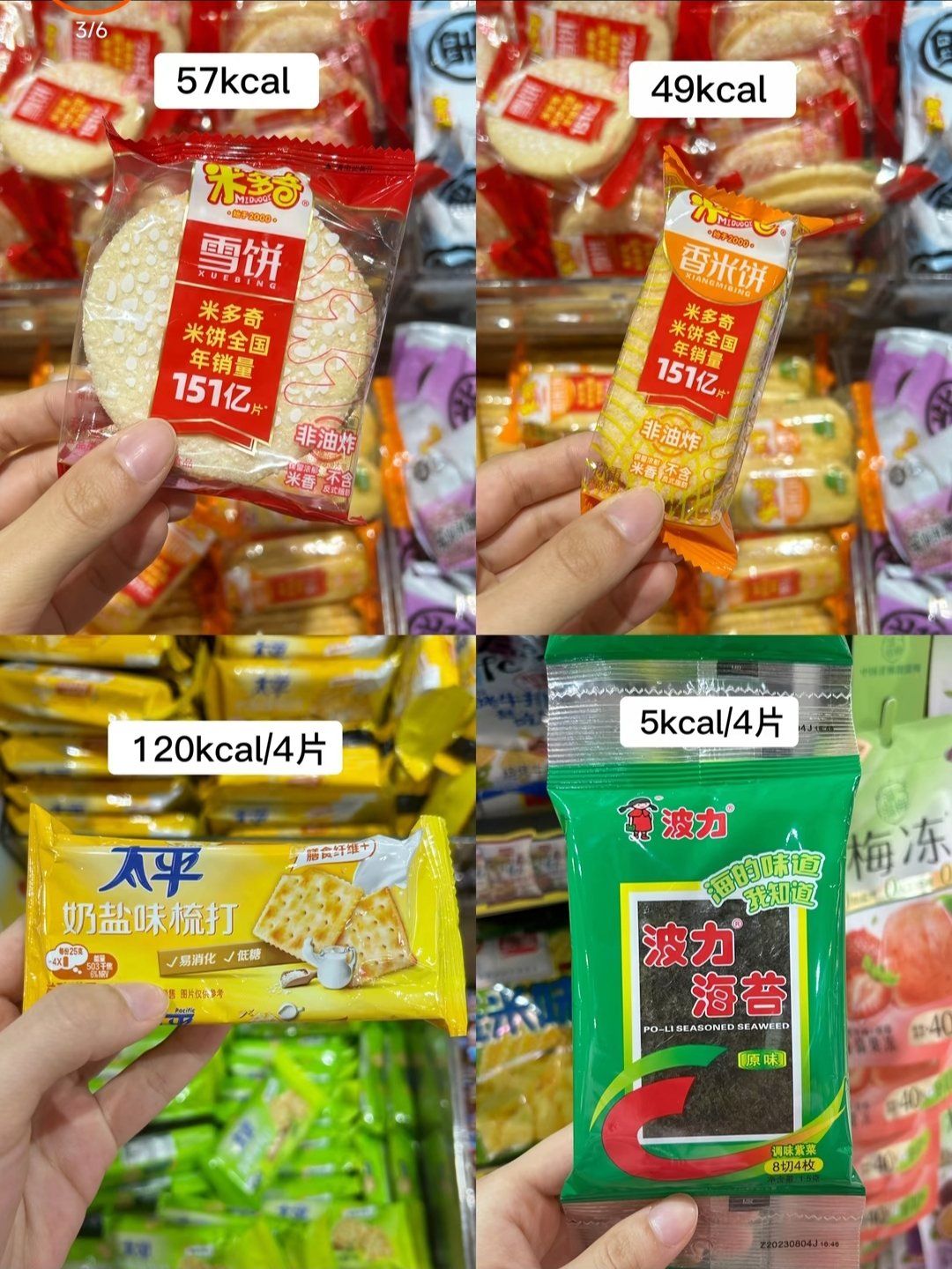 超市散装区78低卡低脂7893小零食清单[爱吃]