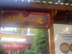 -耕渔小院·湖南鱼鲜(望城店)