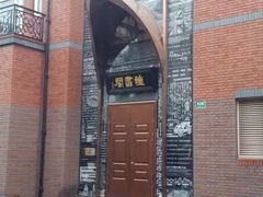 -钟书阁(松江泰晤士小镇店)