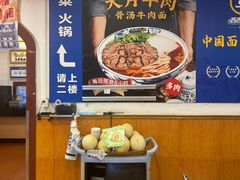 -西部马华清真兰州牛肉面·烧烤夜市(关东店)