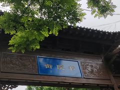 -韩城古城