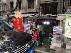 -渝味黄姐火锅(黄泥村店)