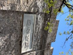 -遥桥古堡