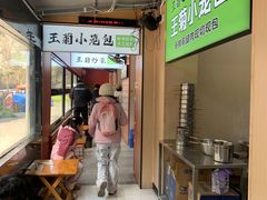 -王菊美食街·王菊面馆(总店)