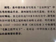 -中国湖笔博物馆(莲花庄路)