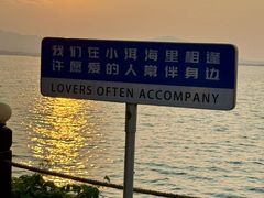 -观澜小洱海