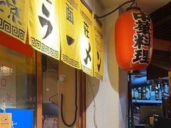 -拉面莊夢語＆中华料理八椿
