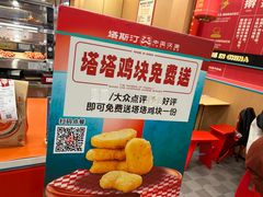 -塔斯汀中国汉堡(南京信息工程大学店)