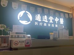 -通透堂中医·精准推拿(万科云城分院)