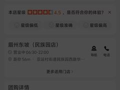 -眉州东坡(民族园店)