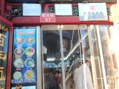 -门框胡同百年卤煮(前门煤市街店)