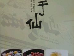 -鲜芋仙(中环百联2店)