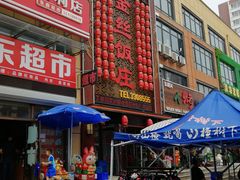 门面-金丝饭庄(金丝新天地保障性住宅小区店)