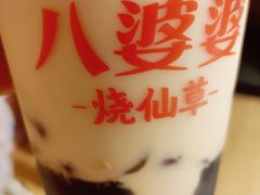 -八婆婆烧仙草(中山路店)