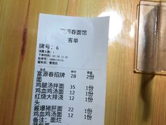 -富源春面馆(四川北路店)