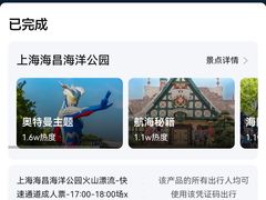 -上海海昌海洋公园