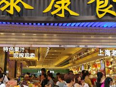 -泰康食品(南京东路店)