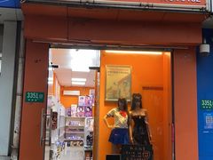 -桔色成人(银都路店)