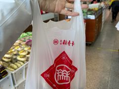 -北京稻香村(京港城生活广场店)